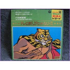 Tiger Mask - Mouretsu Atarou 45 vinyl record Disco EP c-10